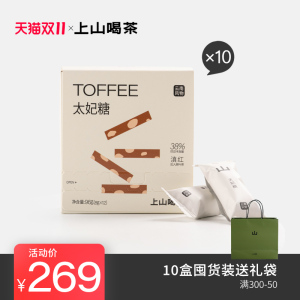 上山喝茶 茶食 滇红太妃糖囤货装10盒  巴旦木配滇红原叶红茶