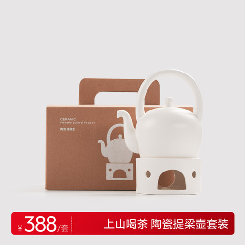 上山喝茶 茶具系列  陶瓷提梁壶500ML 景德镇传统工艺纯手工制作