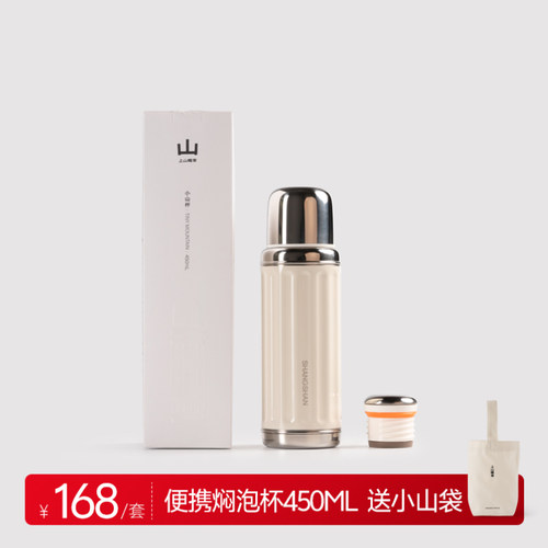 上山喝茶 茶器  小山杯容量450ML 便携保温杯 焖泡杯 送小山袋