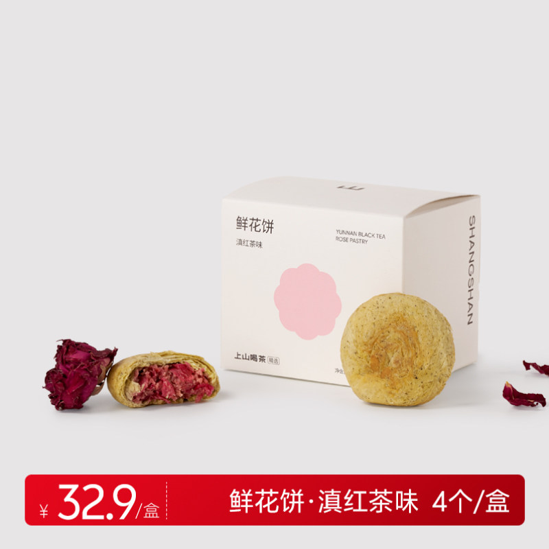 上山喝茶 滇红茶味鲜花饼 云南特产伴手礼 中秋月饼 茶叶茶食糕点