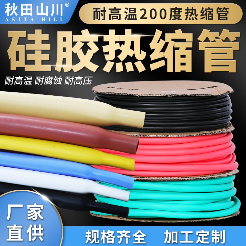 硅胶热缩管耐高温200c度硅胶热缩管耐高压加厚超柔软热缩硅胶管