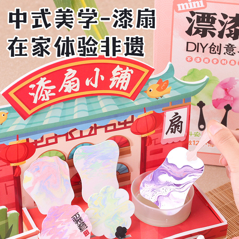 儿童手工dify迷你漆扇小铺材料包自制非遗文化漆扇女生过家家玩具