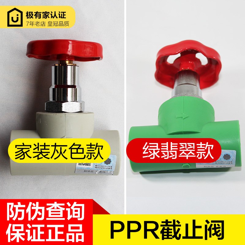 ppr水管配件阀门4分dn25止水阀dn50E总阀dn40热水管ppr水管截止阀