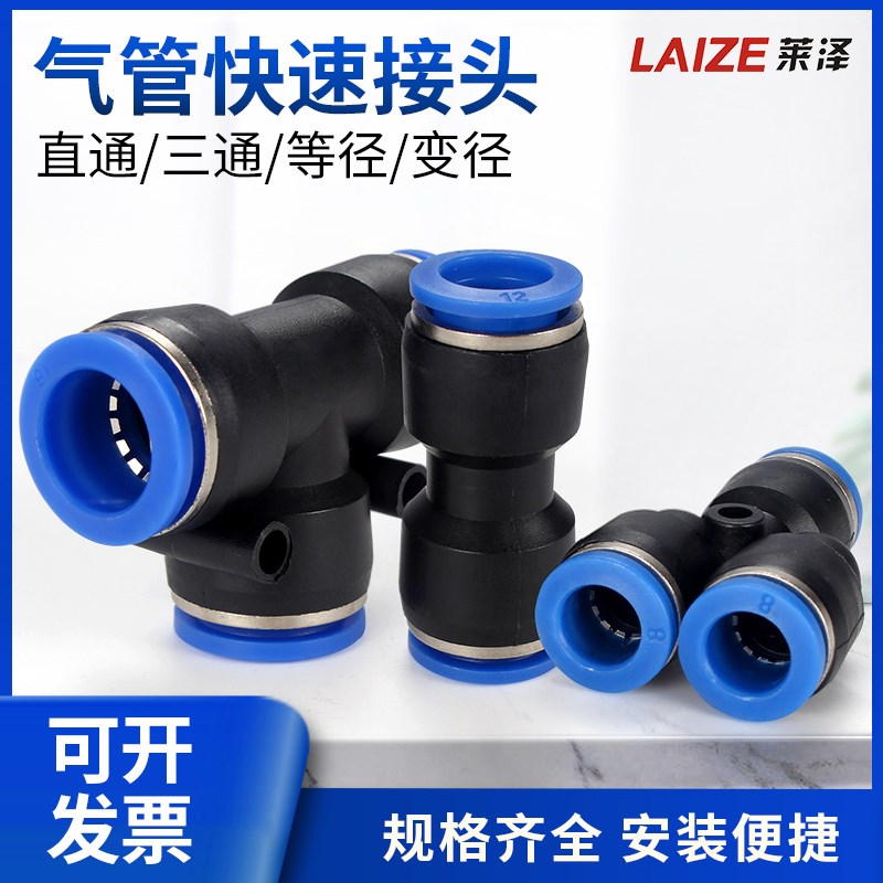 气管快速接头气动高压快插PU直通PE三通PG变径对接汽管4/6/8/1012