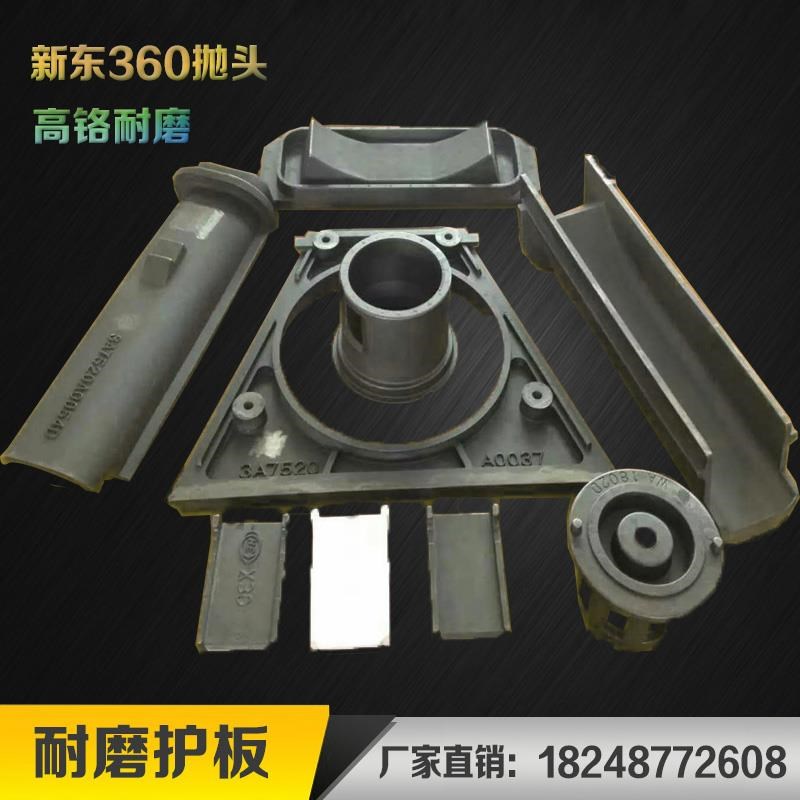 抛丸机配件新东360 250抛头高铬护板叶片M刻度板分丸轮定向套支架