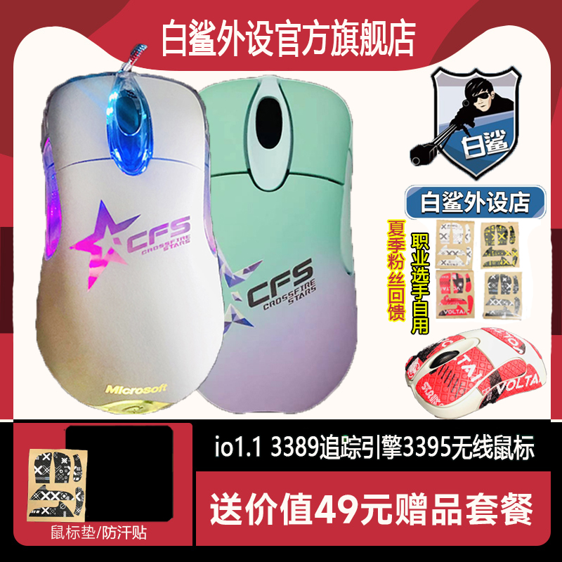 io1.1pro正品笔记本无线3395CF游戏鼠标3389有线ieU3.0白鲨外设店