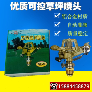 包邮 4分156分20优质合金旋转喷头可控摇臂园林绿化草坪喷灌溉洒水