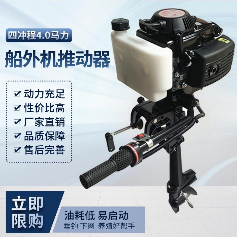 船外机推进器四h冲程汽油挂浆机皮划艇塑料船用上推动器马达螺旋