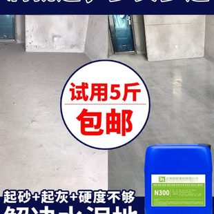 水泥密封固化剂起灰起砂处理室内地面硬化耐磨防尘渗透硬化地坪漆