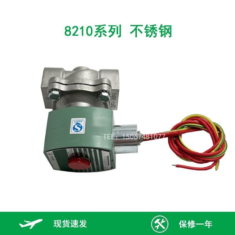 电磁阀 8210G088 8210G087 8210G089 两位两通不锈钢水阀*