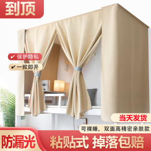 到顶魔术贴床帘单人大学生寝室强遮光床帘宿O舍上铺加厚蚊帐免打