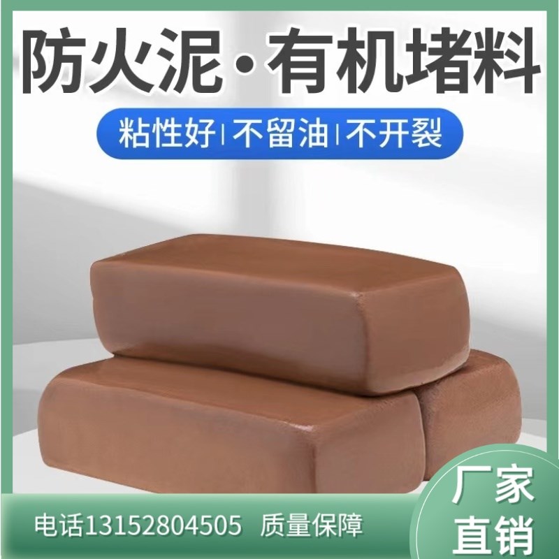 江西3C防火泥封堵电力有机防火堵料胶泥防鼠耐火泥阻燃密封洞泥