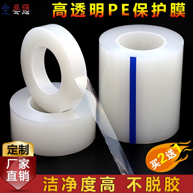 眼镜镜片保护g膜超透明PE保护膜塑料玻璃五金高光配件PE膜不脱胶