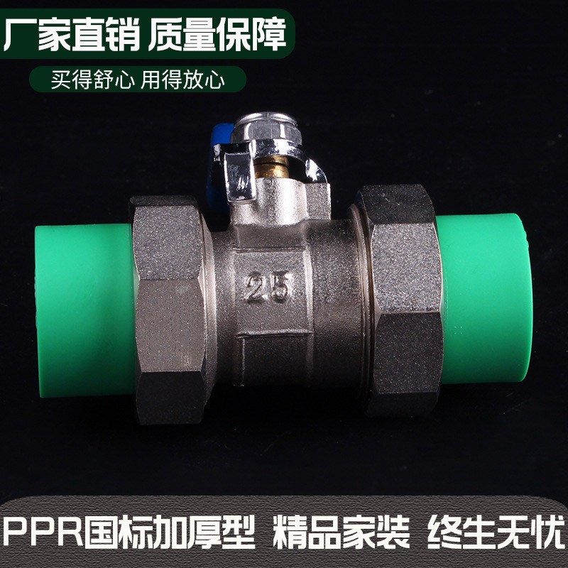 PPR球阀门6分25PPR水管配件热熔饮用水PPR阀门双活接球阀总阀