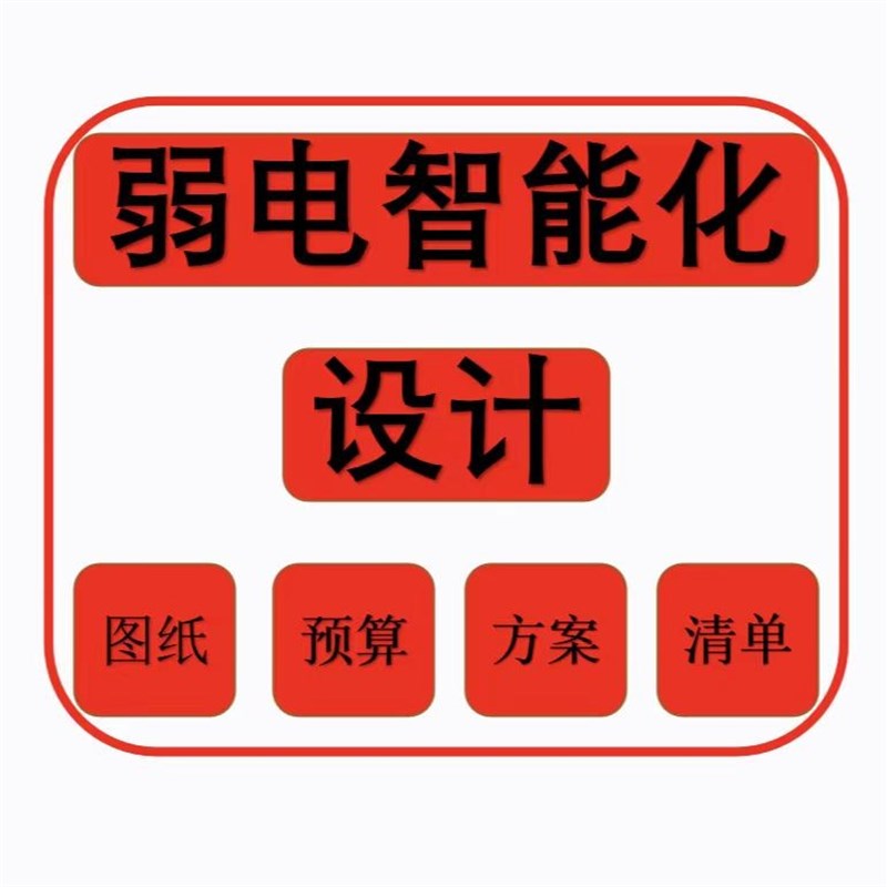 小区办公楼学校酒店m安防网络弱电智能化设计CAD施工图竣工图清单