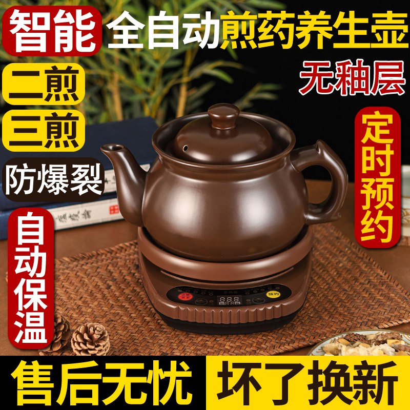 全自动紫砂煎药壶多功能家用熬药中药壶砂锅大容量中医电煎壶煲药