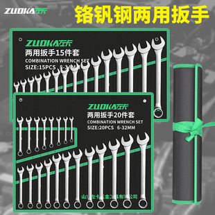 高硬度两用扳手套装全套6-32mm梅花开口一整套20件板子工具组合