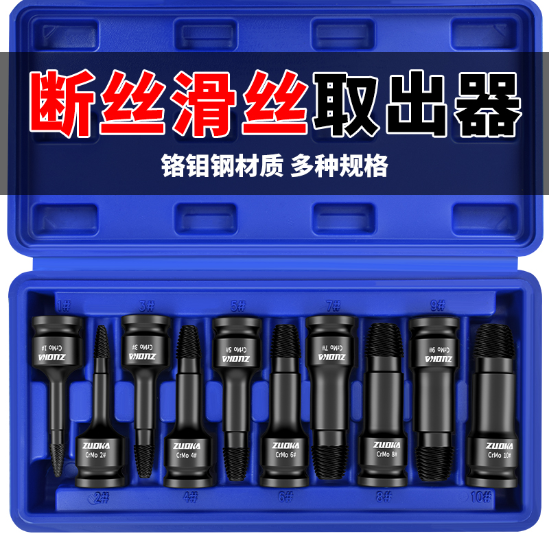 高硬度电动扳手断丝取出器