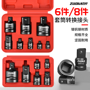 套筒扳手转换头套装 8件套气动电动重型风炮变径变方接头大转中