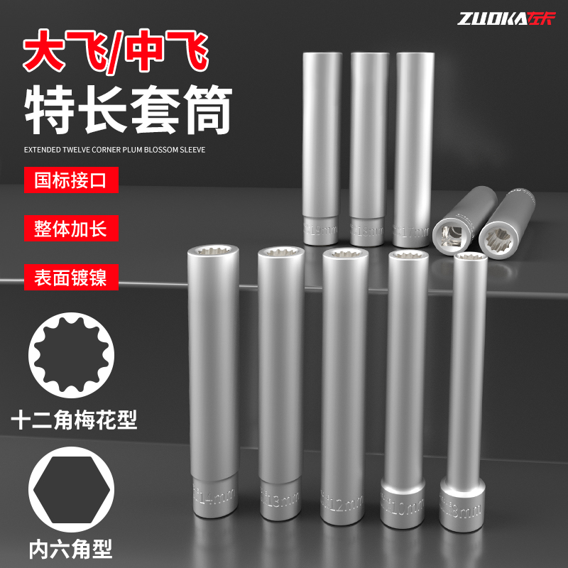 特长12角梅花套筒3/8中飞加长六角薄壁缸盖螺丝保险杠拆卸套筒10