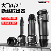 电动扳手断丝取出器高强度取断螺丝神器内六角断头螺丝取出器