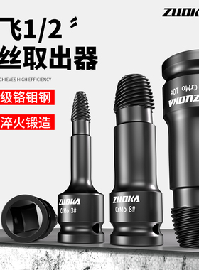 电动扳手断丝取出器高强度取断螺丝神器内六角断头螺丝取出器