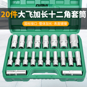 2大飞12角加长梅花套筒套装 12.5mm接口十二角套筒加长型套筒头
