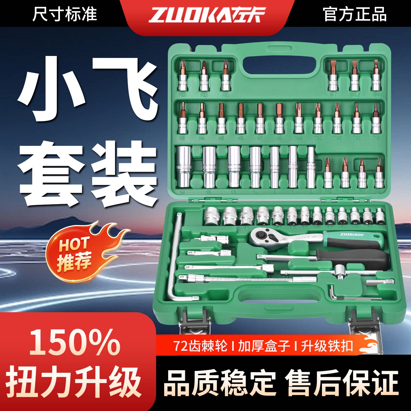 小飞套筒组合棘轮扳手汽修修车专用工具大全套筒扳手套装汽车维修