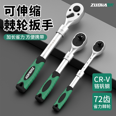 72齿可伸缩棘轮扳手工业级