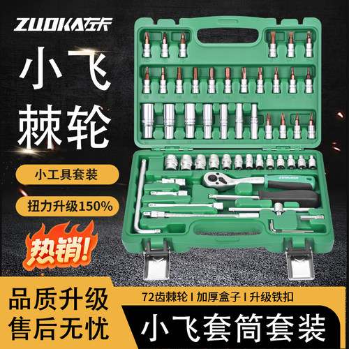 小飞套筒套装小快速工具