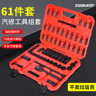 中飞套筒套装 汽修工具组合中号61件汽车维修套筒扳手72齿中棘轮