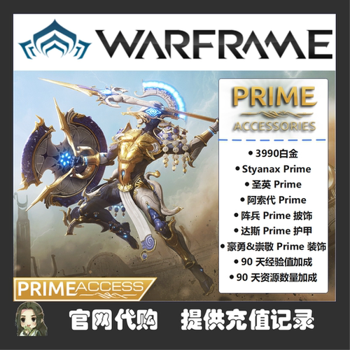 warframe 星际战甲 Styanax Prime 斯巴达p 大包 配件包 完整包