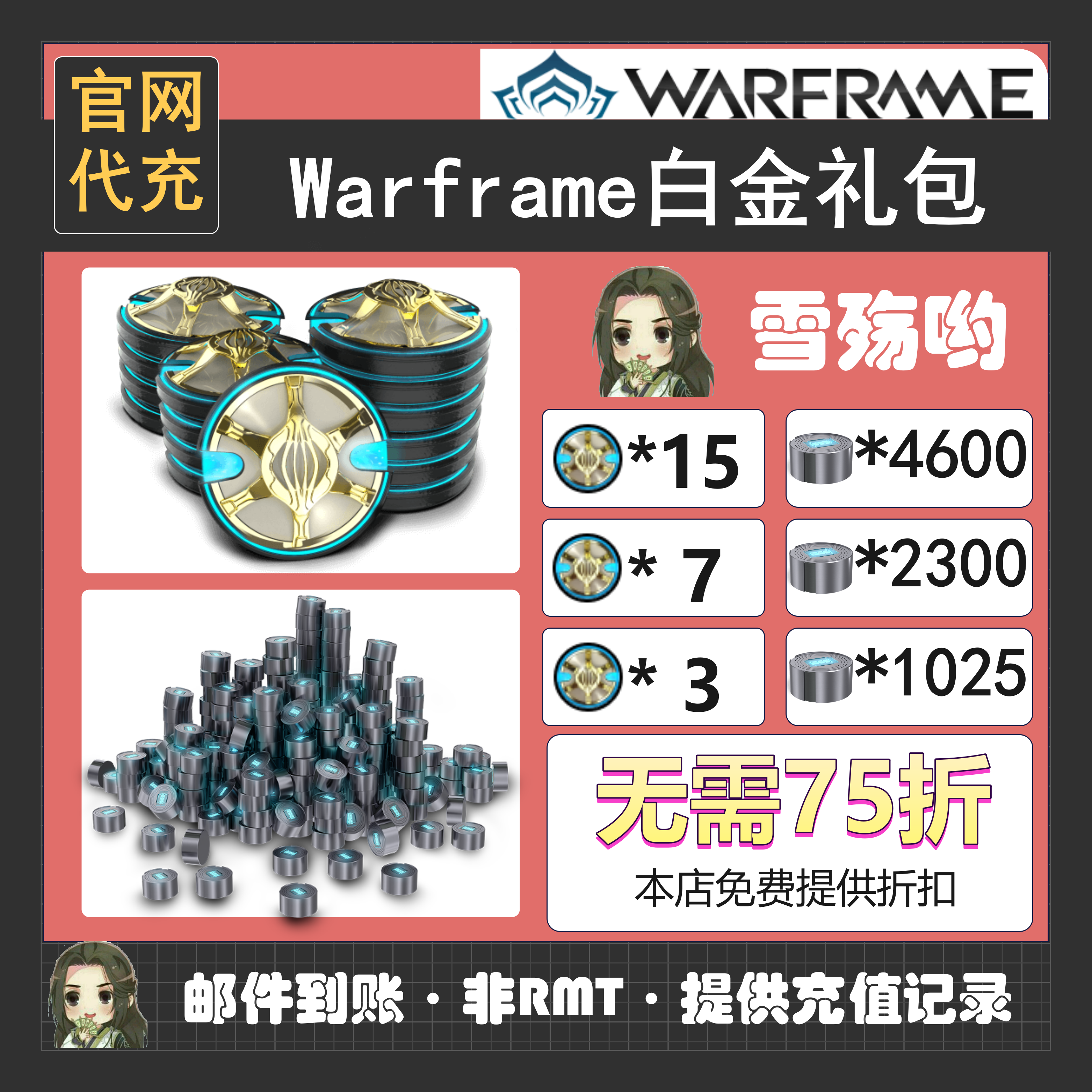 【无需75折】Warframe星际战甲白金跨区水妹p御品阿耶传家宝
