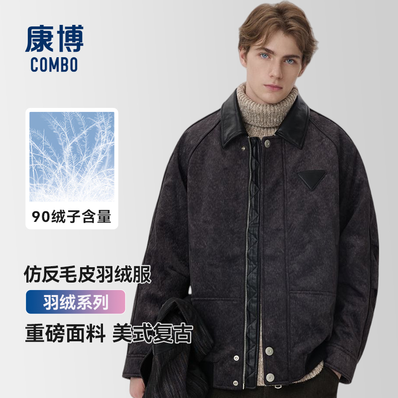 康博仿翻毛皮马鞍绒男士立领短款羽绒服90绒子痞帅潮流休闲上衣