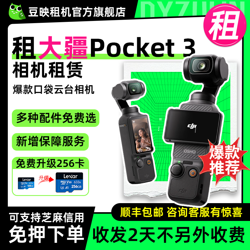 豆映出租pocket3口袋相机vlog