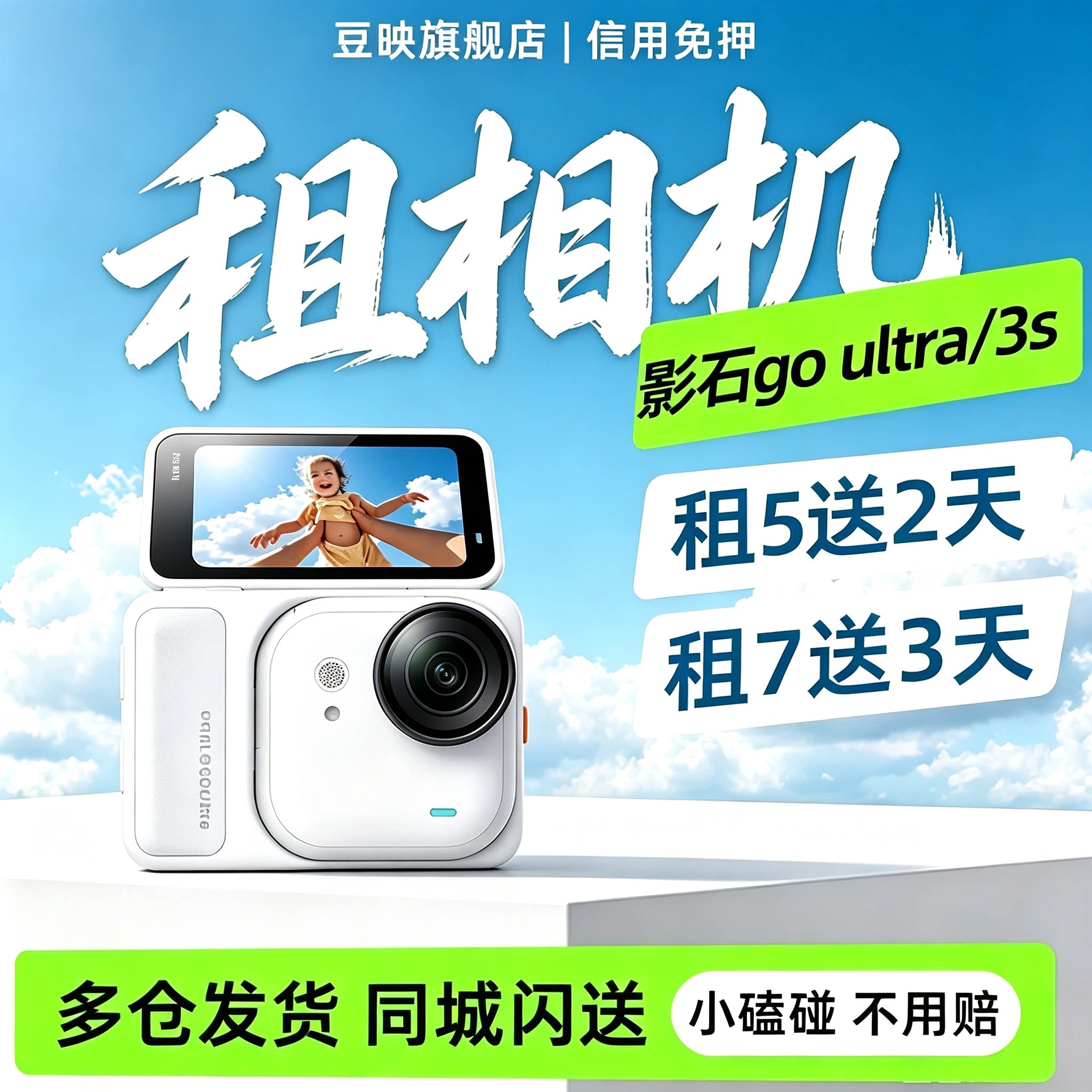 豆映免押租影石360GoUltra租