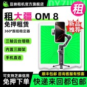出租适用大疆OsmoMobile 8OM手持云台稳定器防抖手机拍摄跟拍vlog
