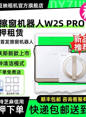 出租适用科沃斯窗宝W3擦窗机器人W2SPRO喷水多功能擦玻璃家用