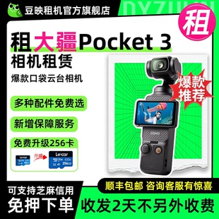 出租适用大疆Pocket3相机口袋云台防抖4k高清美颜Vlog直播摄像机