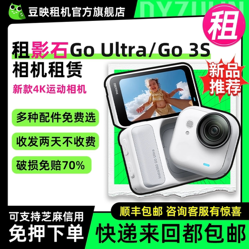 租Insta360GO3S运动相机豆映