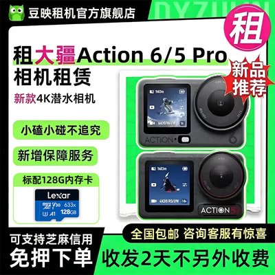 出租Action6/5Pro运动相机豆映
