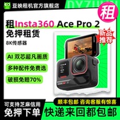 出租适用Insta360影石AcePro 2高清8K运动相机租赁智能防抖防水滑