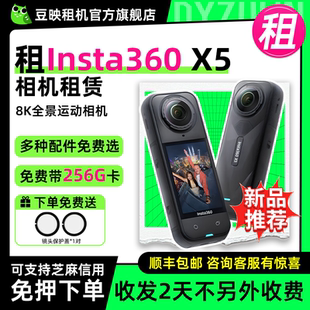 出租适用影石Insta360 X5全景运动相机高清骑行滑雪防抖行车记录