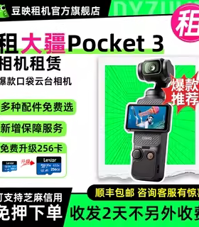 出租适用大疆Pocket3相机口袋云台防抖4k高清美颜Vlog直播摄像机