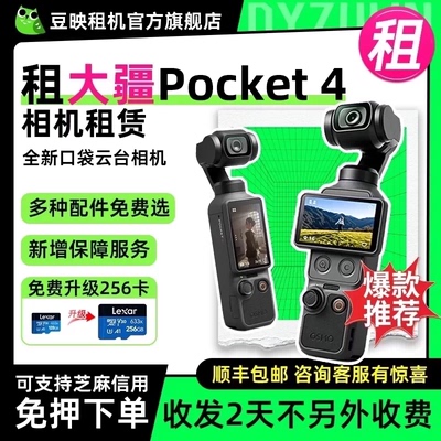 豆映出租pocket3/4口袋相机vlog