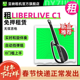 出租适用LiberLive C2/C1无弦吉他智能电吉他自动挡弹唱乐队折叠