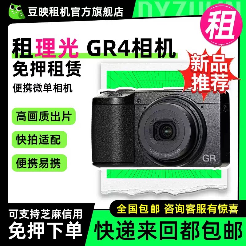 出租适用Ricoh/理光 GR3 GR4街拍卡片机口袋相机便携美颜高清租赁