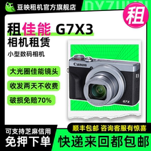 出租适用Canon/佳能G7X3数码相机小型卡片照相机高清旅游vlog租赁