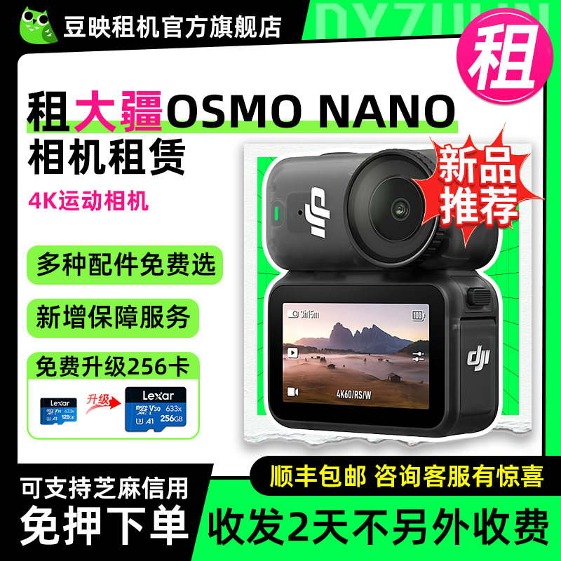 出租适用大疆OSMO NANO 防抖运动相机户外骑行4k萌宠亲子超清防抖 - 实物图
