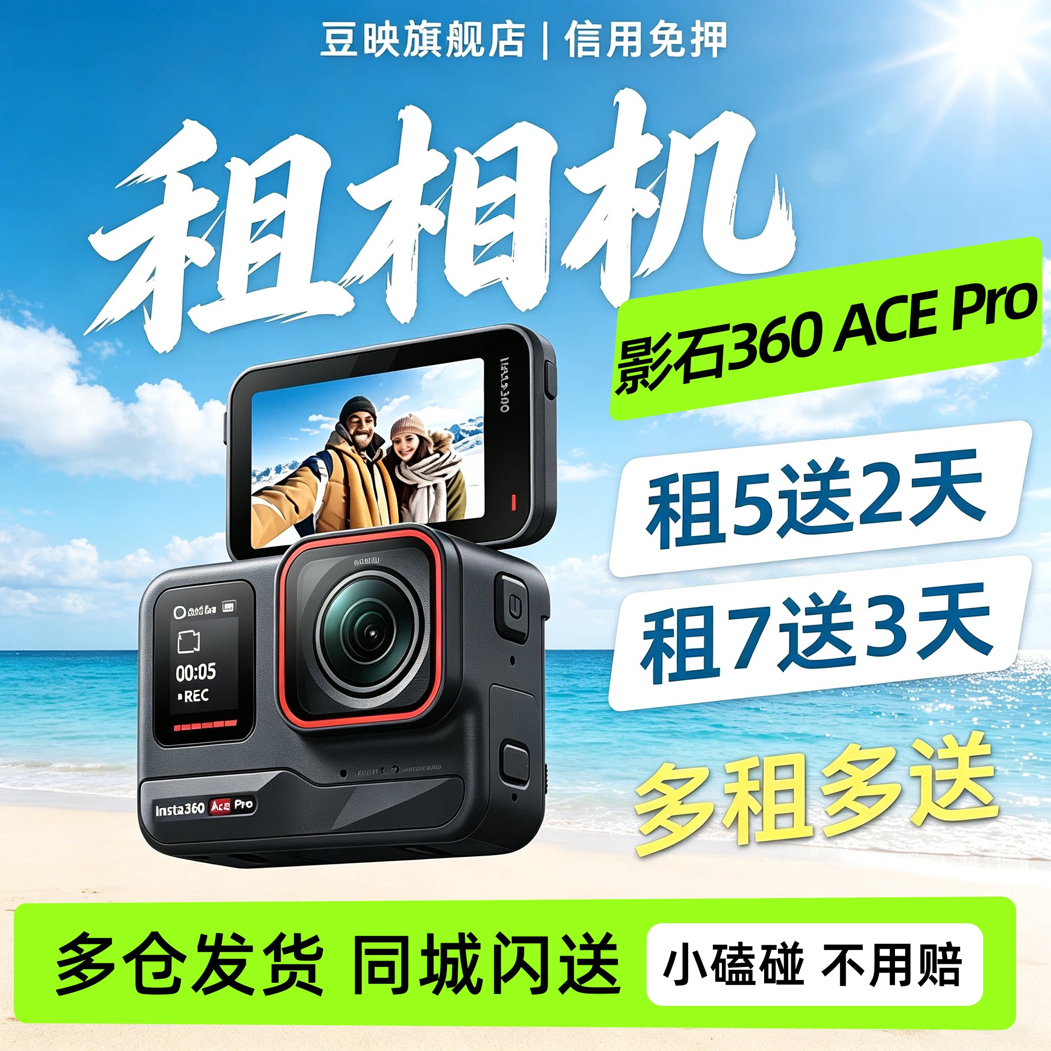 租适用影石Insta360AcePro2相机